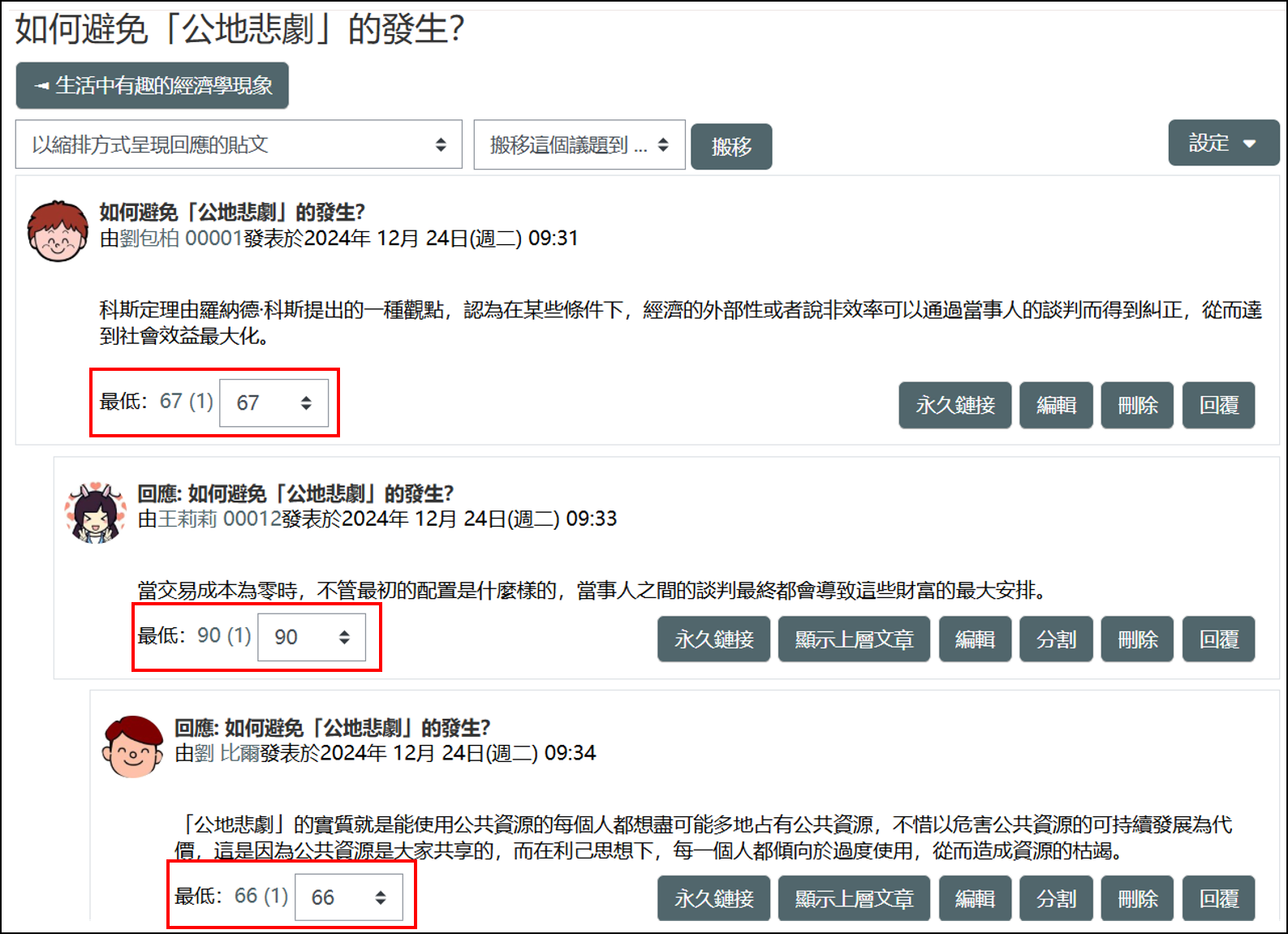 最低教師畫面