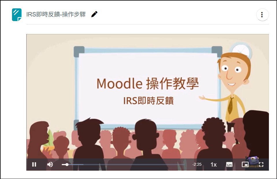 看到課程頁面嵌入的影片