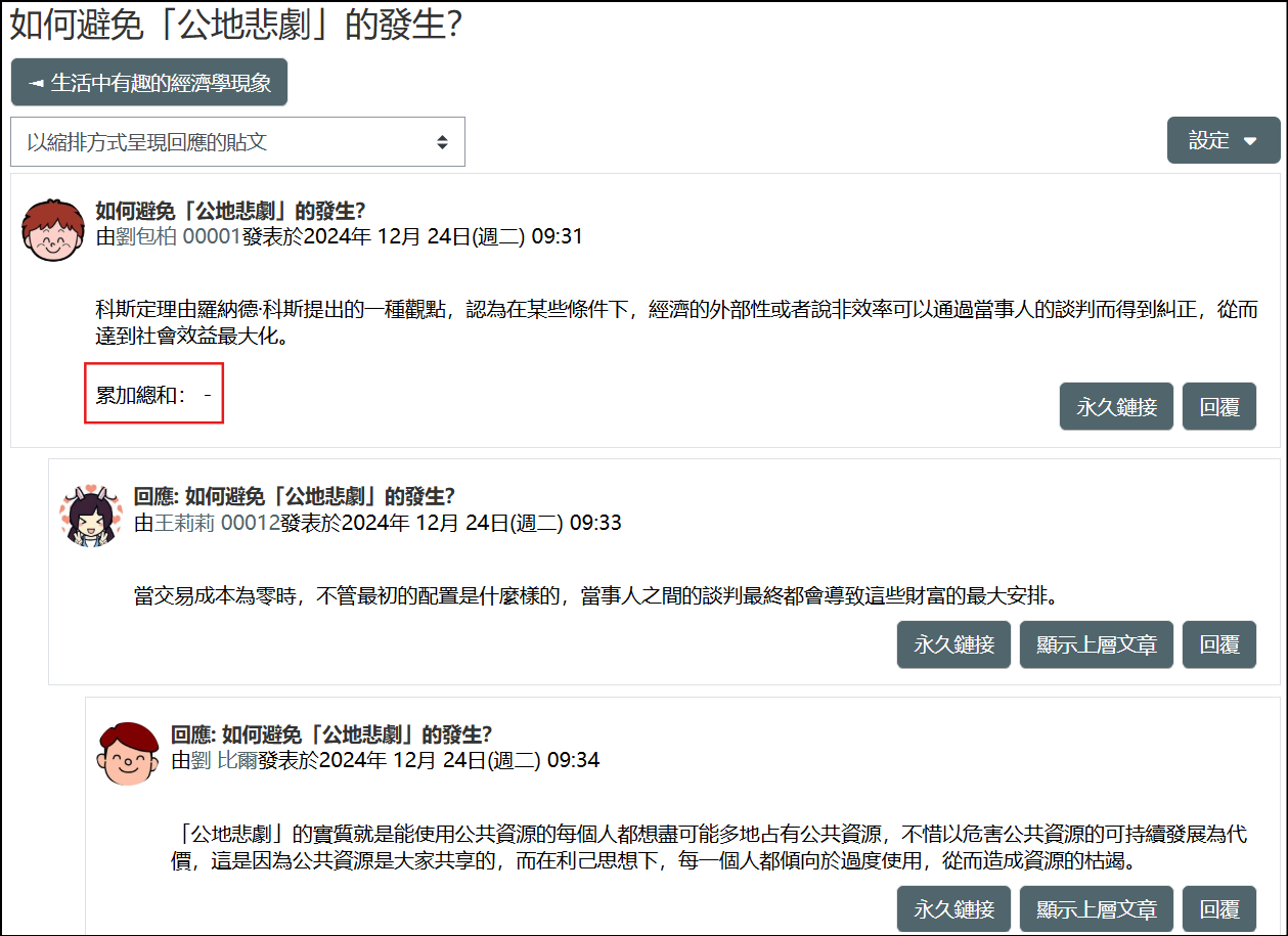 累加總和學生畫面
