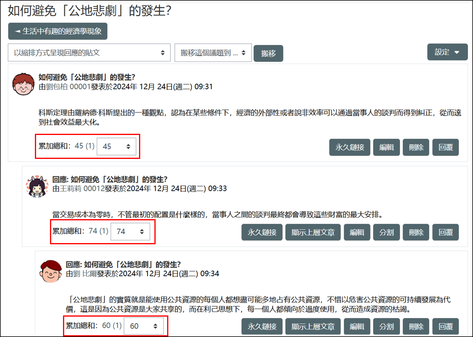 累加總和教師畫面