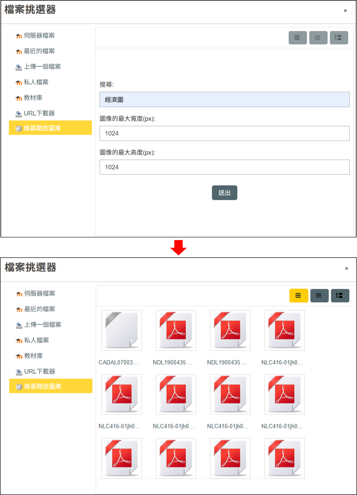維基開放圖庫搜尋