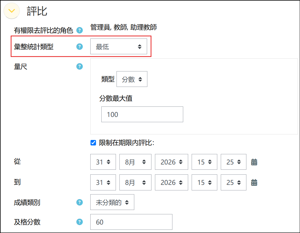 設定最低