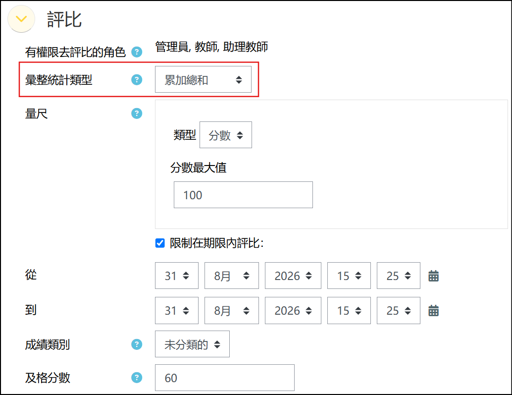 設定累加總和