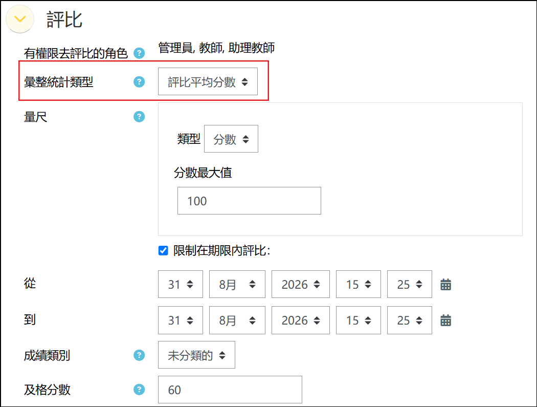 設定評比平均分數