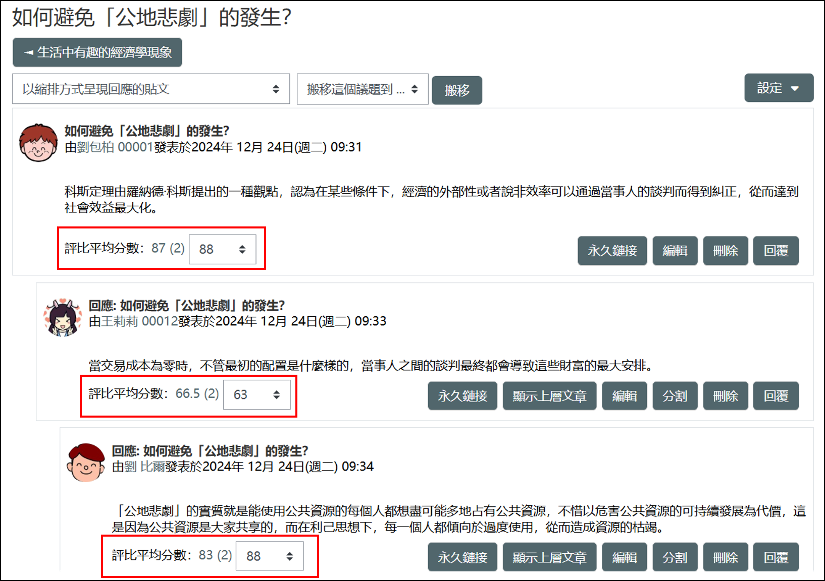 評比平均分數多位教師評分後畫面