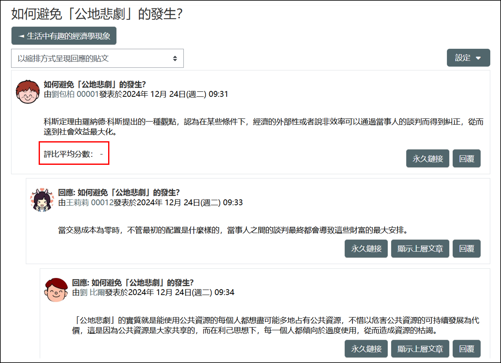 評比平均分數學生畫面