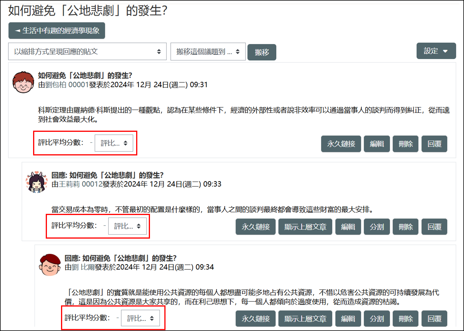 評比平均分數教師畫面