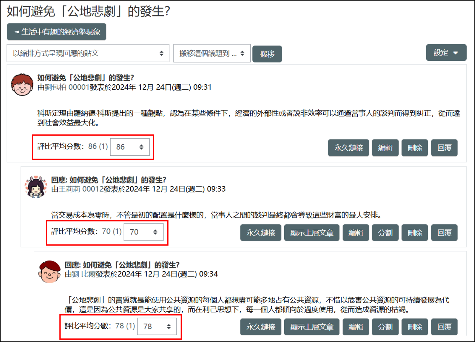 評比平均分數教師評分後畫面