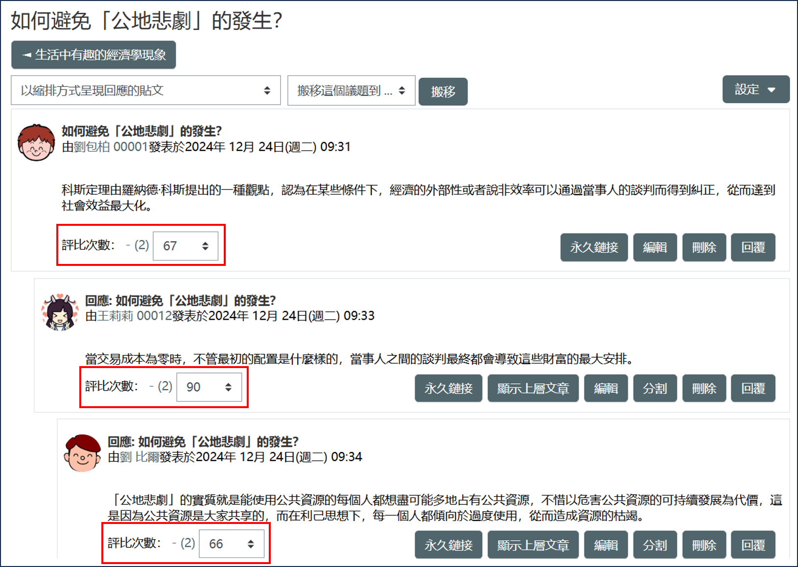 評比次數多位教師畫面