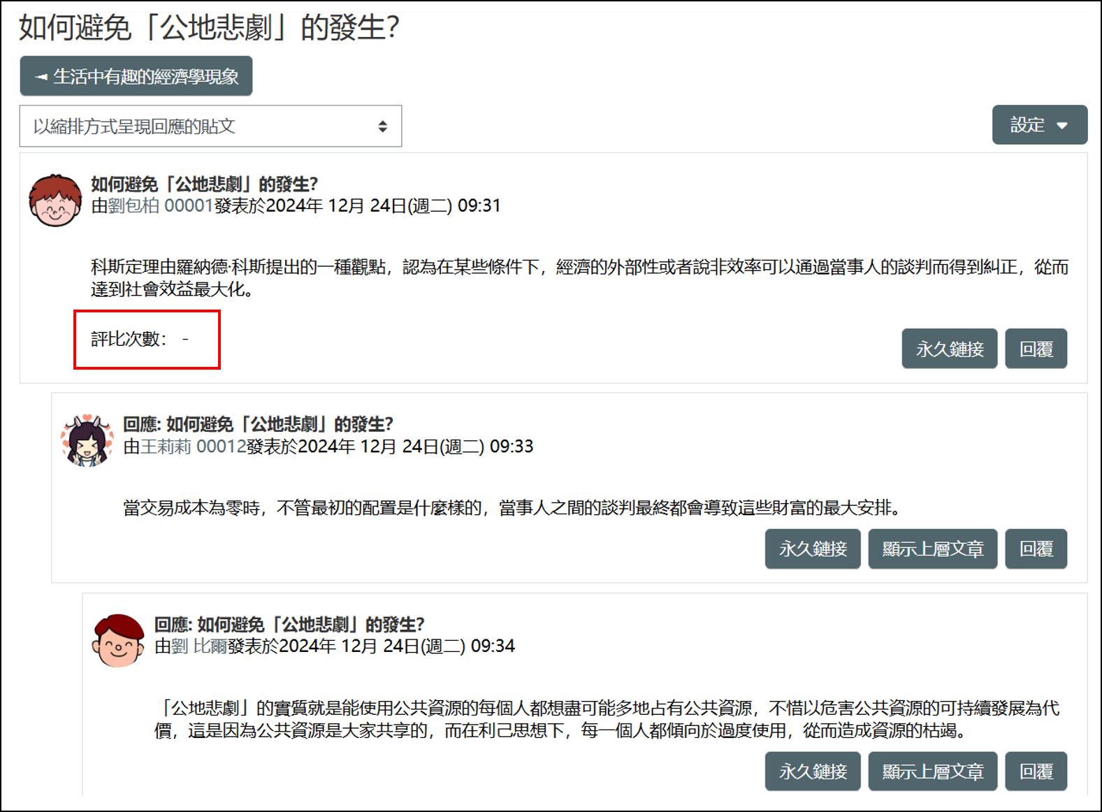 評比次數學生畫面