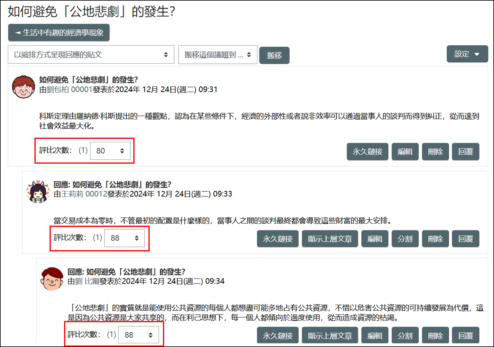 評比次數教師畫面