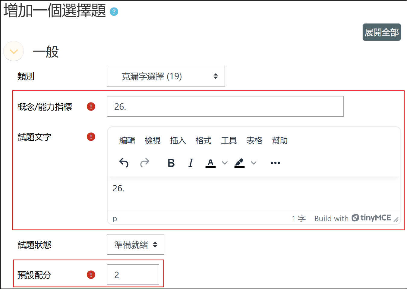 輸入克漏字題目與配分