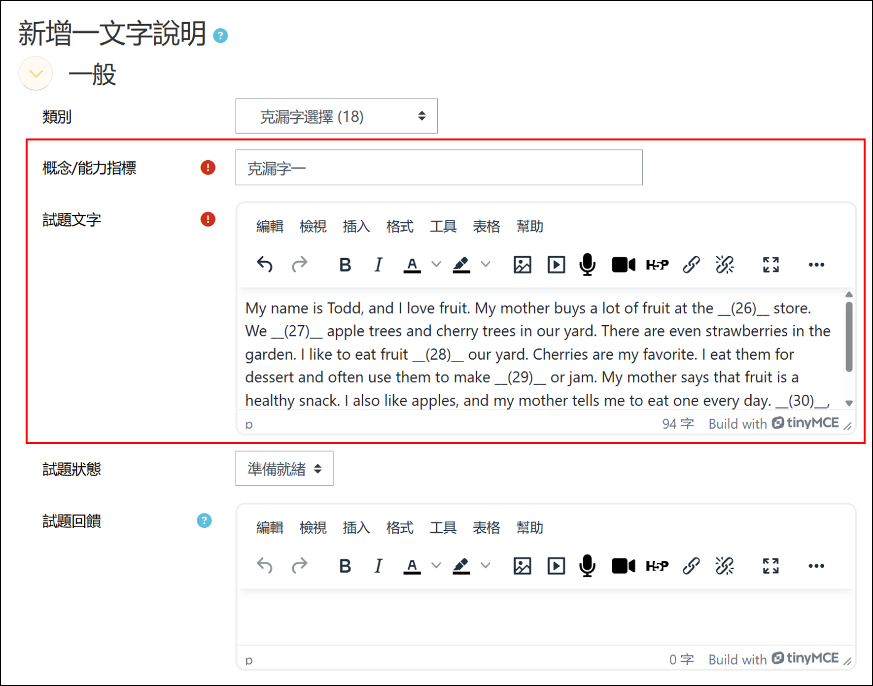 輸入克漏字題目
