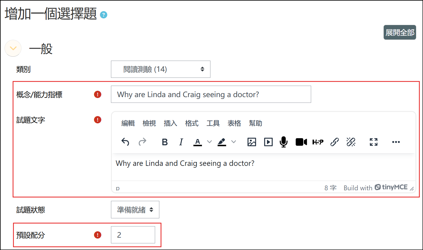 輸入閱讀測驗題目與配分