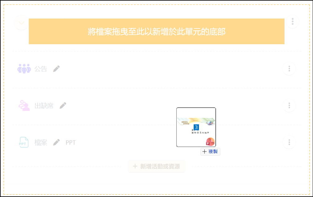 透過拖曳方式上傳教材