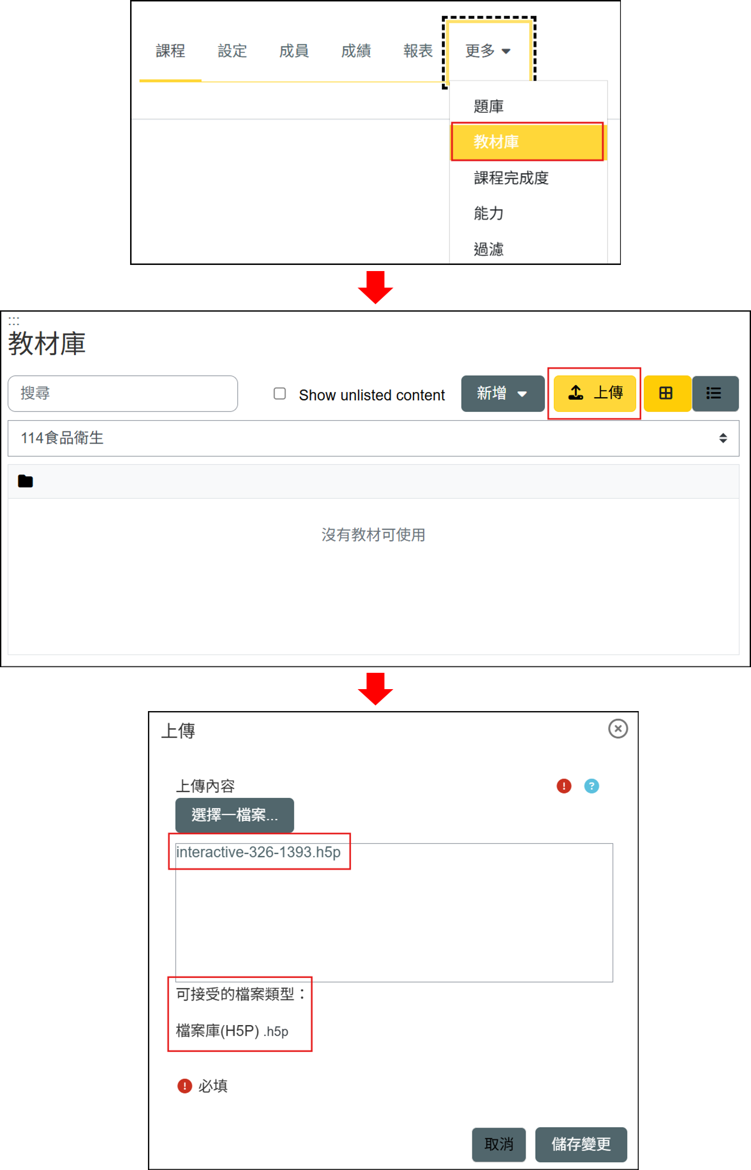 進入教材庫點選上傳按鈕