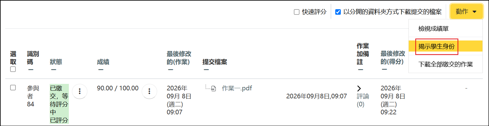 選擇揭示學生身份路徑