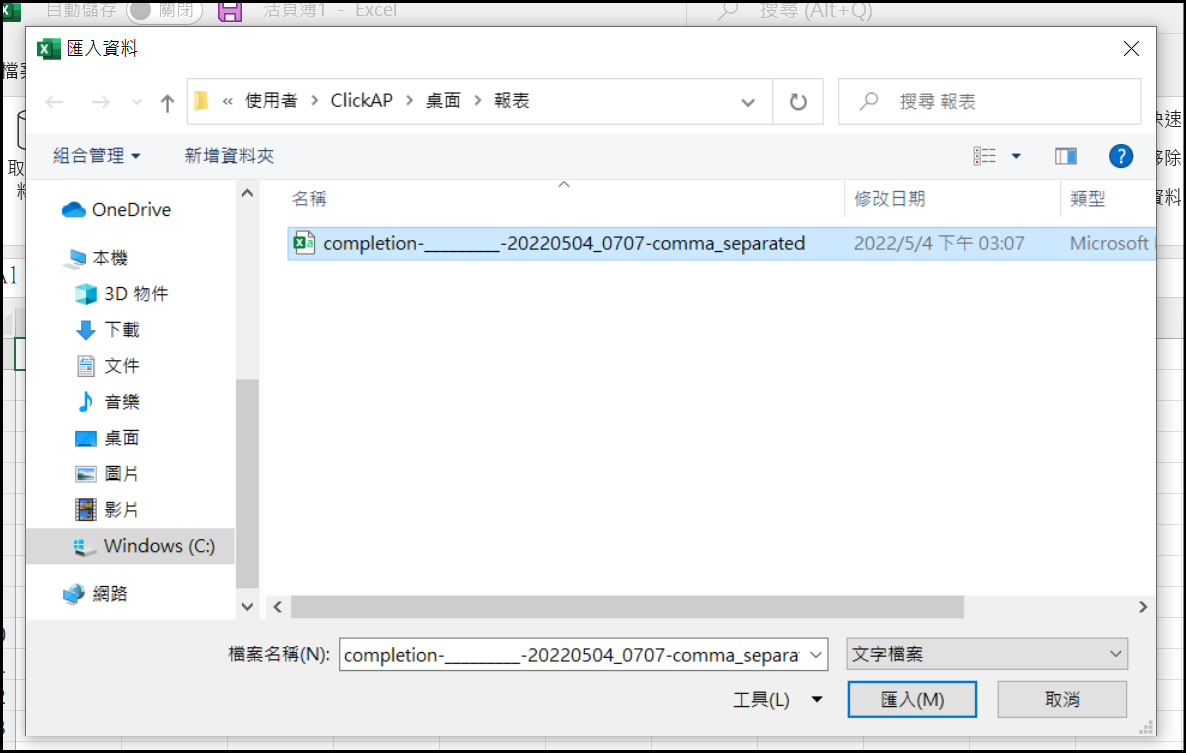 選擇欲開啟的 CSV 檔案