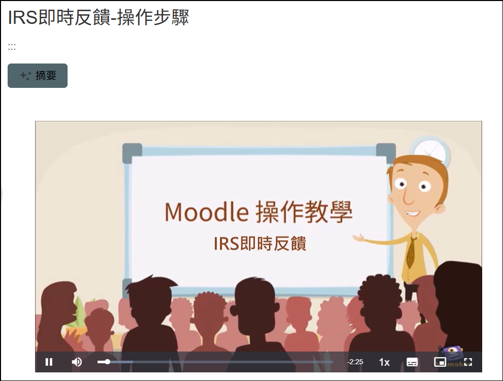 頁面中看到嵌入的影片