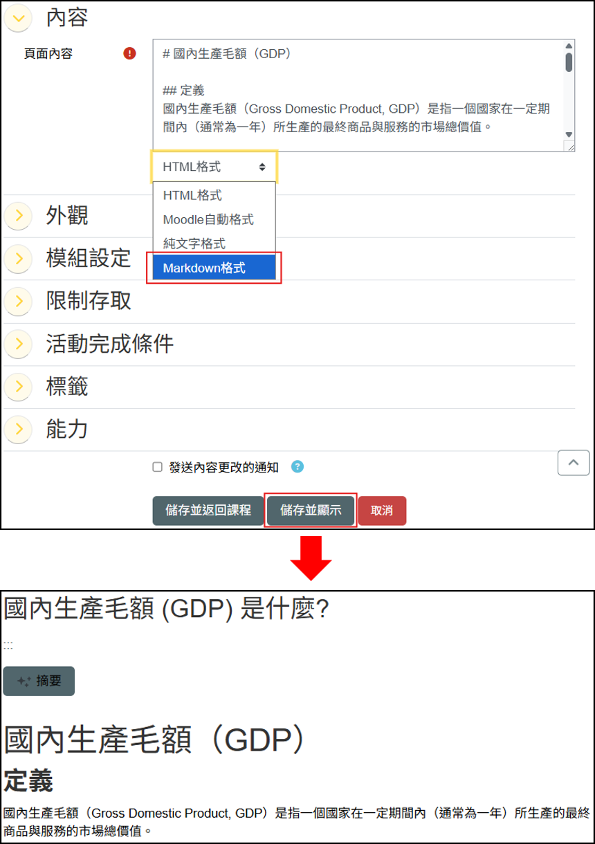 頁面教材呈現Markdown語法內容