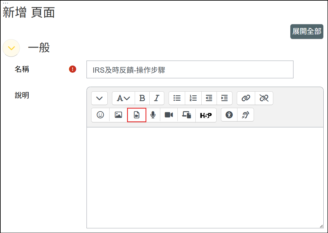 頁面點選媒體按鈕Atto