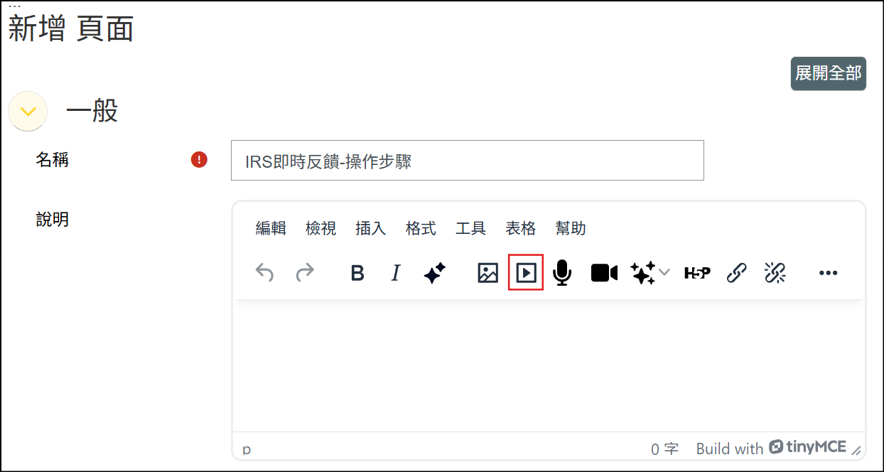 頁面點選媒體按鈕Tiny