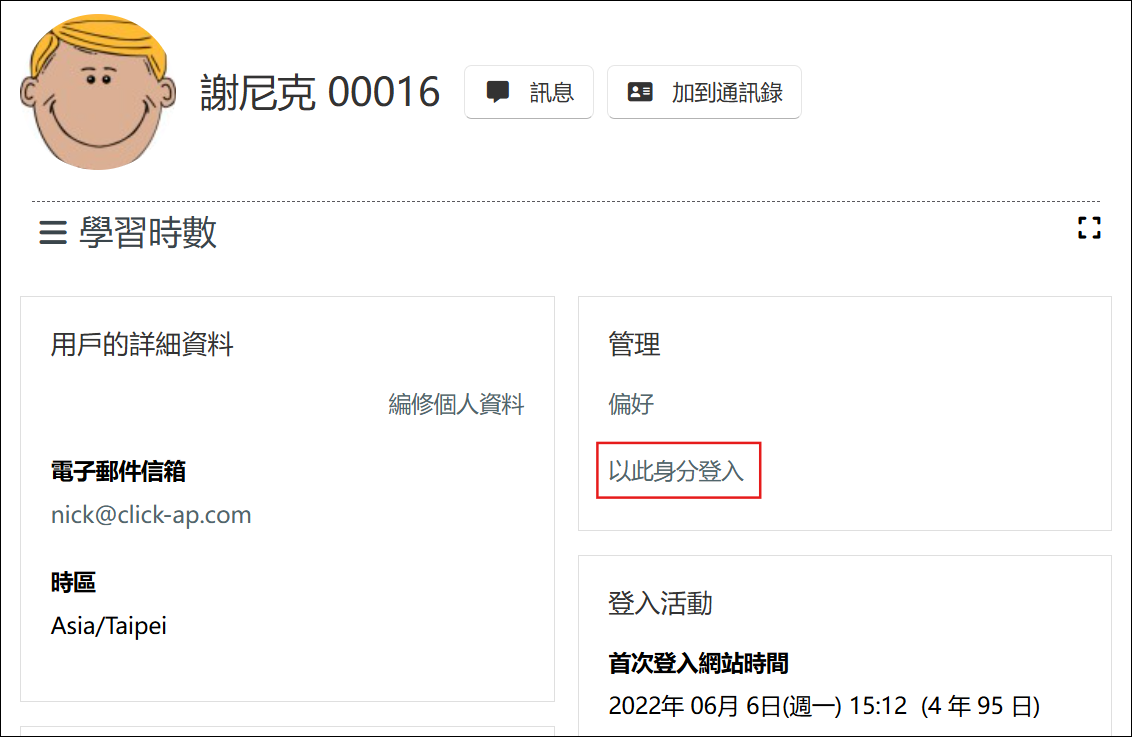 點選以此身份登入