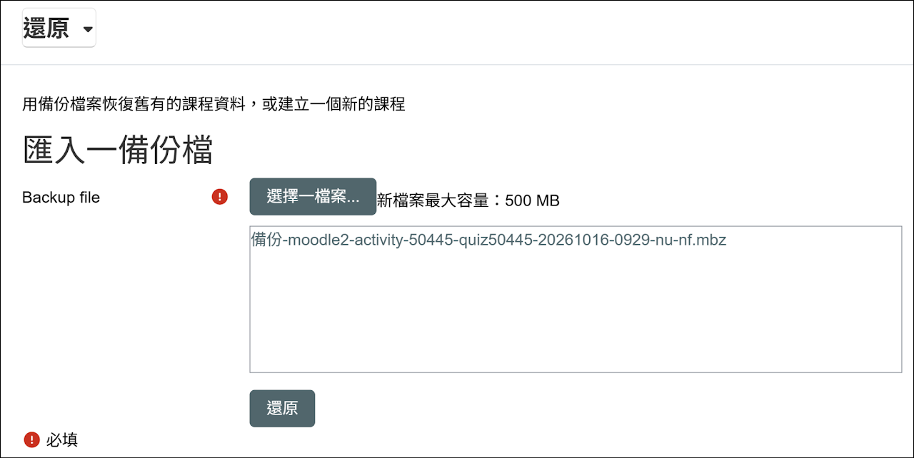 將檔案上傳備份檔
