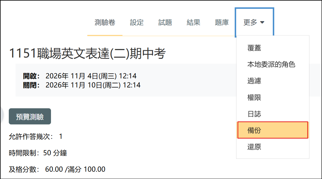 在上方導覽列中選擇備份
