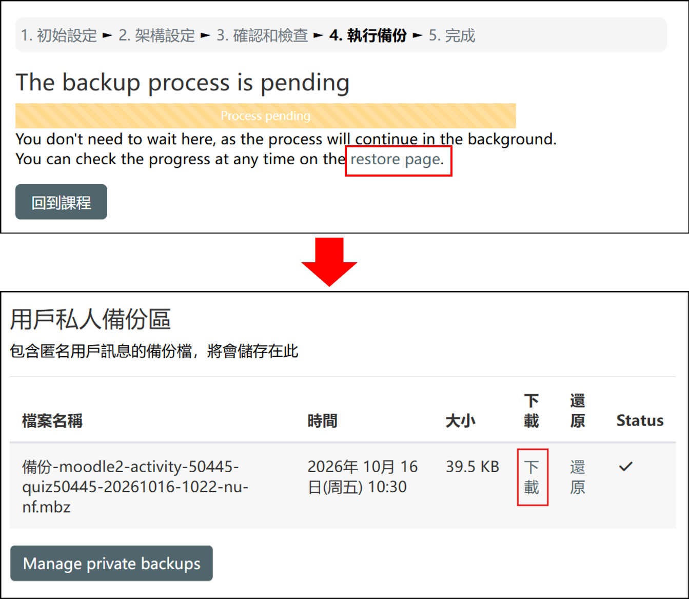 執行備份並下載備份檔