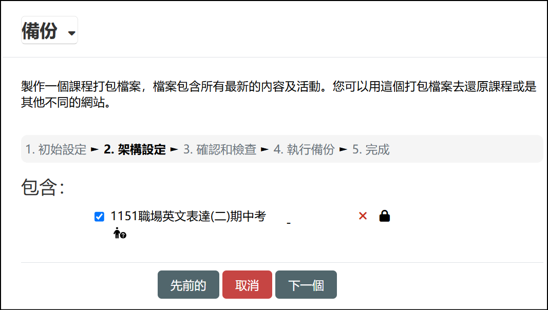 確認備份內容